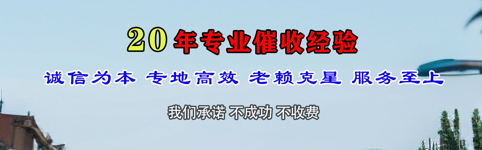 兴和要账公司